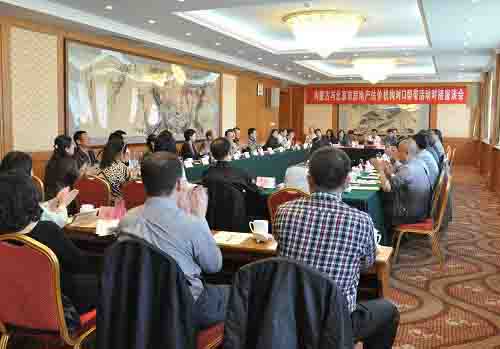 內蒙古與北京市房地產估價機構“一對一”幫帶活動對接座談會在北京圓滿召開